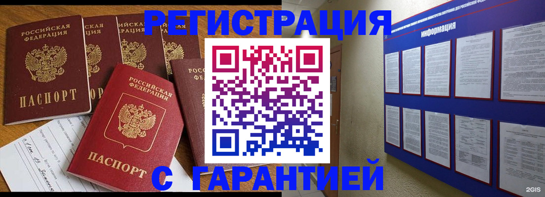 прописка для кредита в Курской области