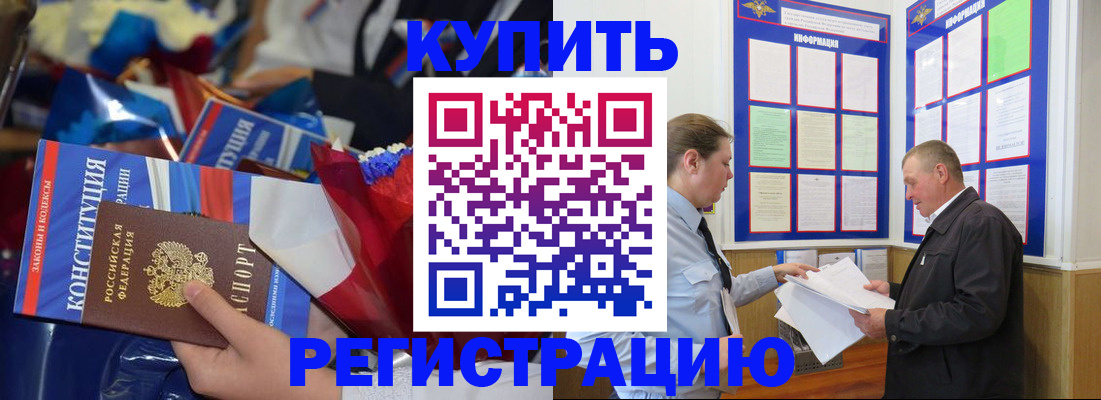 где прописаться в Курской области