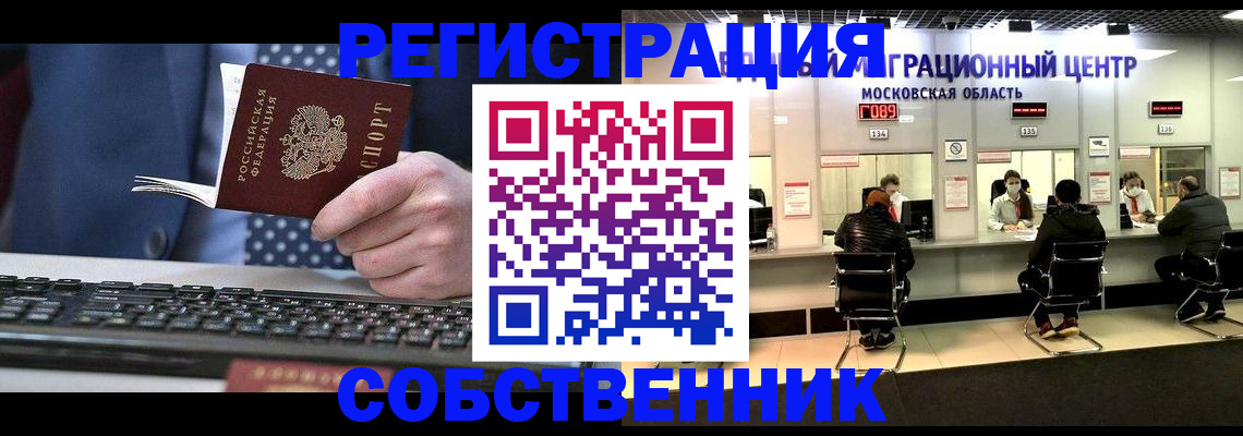 временная регистрация поиск в Курской области